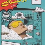 تست روانشناسی جامع