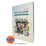 خویشتن از هم گسیخته دیوید لینگ – ترجمه باقری (نشر رشد)