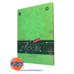 درآمدی بر روانشناسی دین – مسعود آذربایجانی