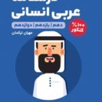 درسنامه عربی کنکور لقمه طلایی