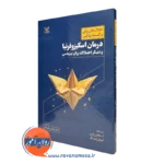 درمان اسکیزوفرنیا و دیگر اختلالات روان پریشی – استفانی ام وو
