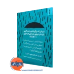 درمان افسردگی بالینی و غیربالینی با رفتار درمانی عقلانی هیجانی (REBT) – دایانا کاندی