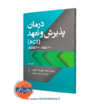 درمان پذیرش و تعهد (ACT)، 100 نکته 100 تکنیک – ریچارد بنت