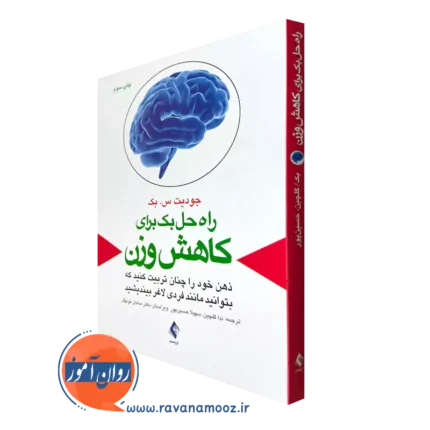 راه حل بک برای کاهش وزن – جودیت بک