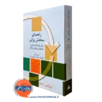 راهنمای سنجش روانی جلد اول – گری گراث مارنات