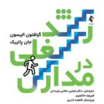 رشد شغلی در مدارس