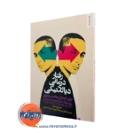 رفتار درمانی دیالکتیکی برای اختلال شخصیت مرزی – دیوید بارلو