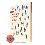 روانشناسی اجتماعی کاربردی – دکتر نجمه حمید