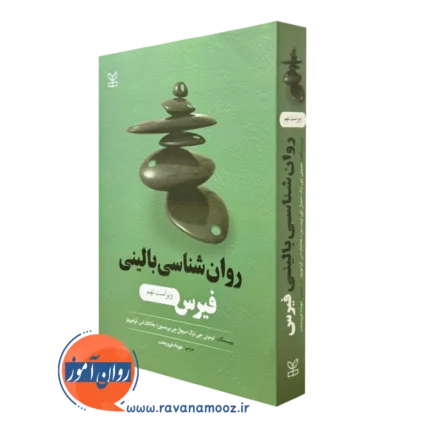 روانشناسی بالینی فیرس – ترجمه مهرداد فیروزبخت