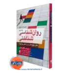 روانشناسی شناختی گلدستاین جلد دوم – جواد حاتمی