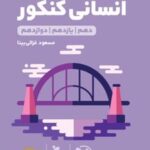 ریاضیات کنکور انسانی لقمه طلایی