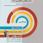زبان انگلیسی دهم سه سطحی قلم چی