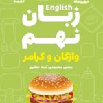 زبان انگلیسی نهم لقمه