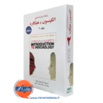 زمینه روانشناسی اتکینسون و هیلگارد گنجی – جلد دوم