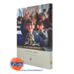 زندگی از آغاز جلد سوم – لیلا افضلی