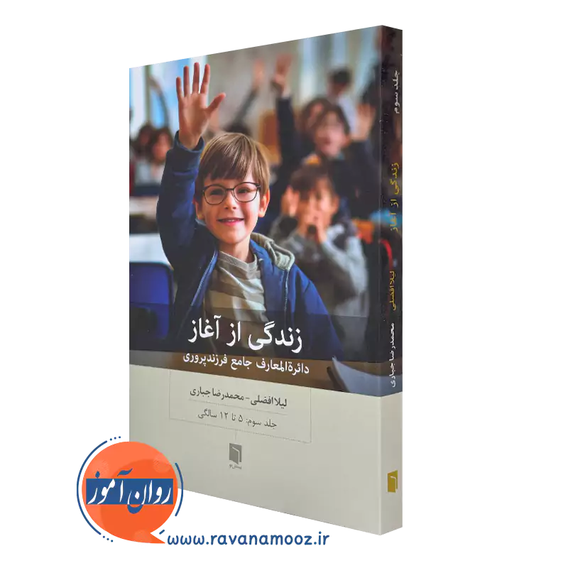 زندگی از آغاز جلد سوم – لیلا افضلی_68e27e34af40b.webp زندگی از آغاز جلد سوم – لیلا افضلی - Image 1