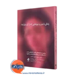 زندگی با بدن و چیزهایی که از آن بیزارید – امیلی سندوز