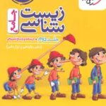 زیست شناسی جامع کنکور (جلد دوم)