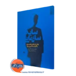 سایه سازمانی – سید حمید آتش پور