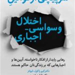سرپیچی از قوانین اختلال وسواسی- اجباری