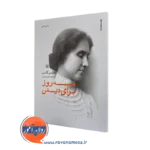 سه روز برای دیدن – هلن کلر