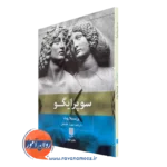 سوپرایگو – پریسیلا روث