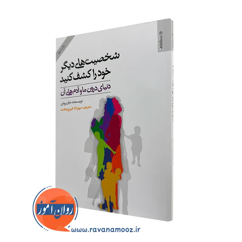 شخصیت های دیگر خود را کشف کنید – جان روئن_68e283bf32a30.webp شخصیت های دیگر خود را کشف کنید – جان روئن - Image 1