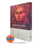 شفقت خود مقتدرانه – ترجمه الهام موسویان