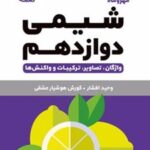 شیمی دوازدهم لقمه