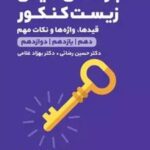 عبارت های کلیدی زیست کنکور لقمه طلایی