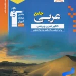 عربی جامع کنکور آبی قلم چی
