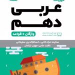 عربی دهم لقمه