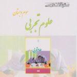 علوم تجربی سوم دبستان