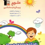 علوم پیش دبستانی قلم چی