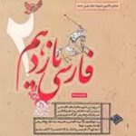 فارسی یازدهم
