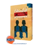 فرایند های دلبستگی؛ در زوج درمانی و خانواده درمانی – جانسون