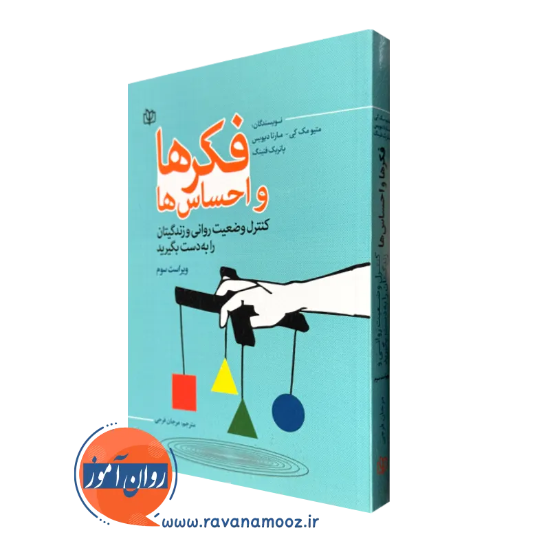 فکر ها و احساس ها – متیو مک کی_68e2761de75d6.webp فکر ها و احساس ها – متیو مک کی - Image 1