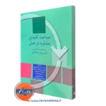 مباحث کلیدی مشاوره در عمل – ویندی درایدن