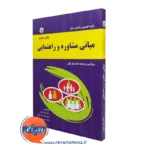 مبانی مشاوره و راهنمایی رابرت گیبسون ترجمه باقر ثنایی