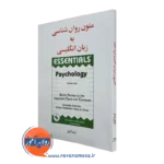 متون روانشناسی به زبان انگلیسی لیندا لیل – گنجی