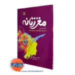 مغز زنانه – لوان بریزندین