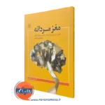 مغز مردانه – لوان برایزنداین
