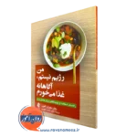 من رژیم نیستم، آگاهانه غذا می خورم – سوزان آلبرز