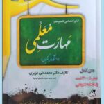 مهارت معلمی