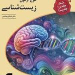 موج آزمون زیست شناسی
