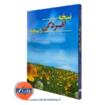 نسخه افسردگی را بپیچید – رابرت لیهی