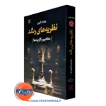 نظریه های رشد کرین – ترجمه خوی نژاد