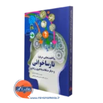 واقعیت هایی دربارۀ نارساخوانی – مارک سلیکوتیز