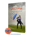 ویرانگران زندگی، پنج تیپ شخصیتی که میتوانند زندگی شما را خراب کنند