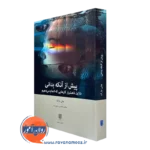 پیش از آنکه بدانی – جان بارگ